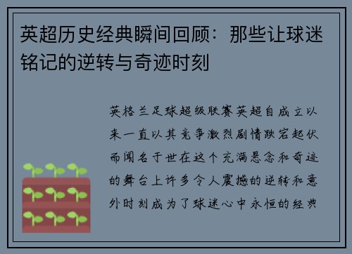 英超历史经典瞬间回顾：那些让球迷铭记的逆转与奇迹时刻