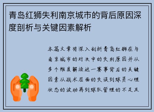 青岛红狮失利南京城市的背后原因深度剖析与关键因素解析 青岛红狮失利南京城市的背后原因深度剖析与关键因素解析