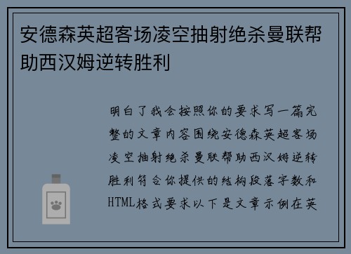 安德森英超客场凌空抽射绝杀曼联帮助西汉姆逆转胜利 安德森英超客场凌空抽射绝杀曼联帮助西汉姆逆转胜利