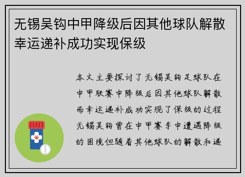 无锡吴钩中甲降级后因其他球队解散幸运递补成功实现保级 无锡吴钩中甲降级后因其他球队解散幸运递补成功实现保级