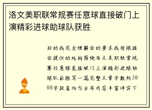 洛文美职联常规赛任意球直接破门上演精彩进球助球队获胜 洛文美职联常规赛任意球直接破门上演精彩进球助球队获胜