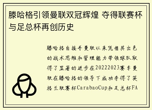 滕哈格引领曼联双冠辉煌 夺得联赛杯与足总杯再创历史 滕哈格引领曼联双冠辉煌 夺得联赛杯与足总杯再创历史