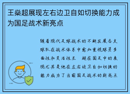 王燊超展现左右边卫自如切换能力成为国足战术新亮点