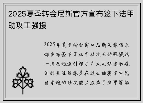 2025夏季转会尼斯官方宣布签下法甲助攻王强援 2025夏季转会尼斯官方宣布签下法甲助攻王强援
