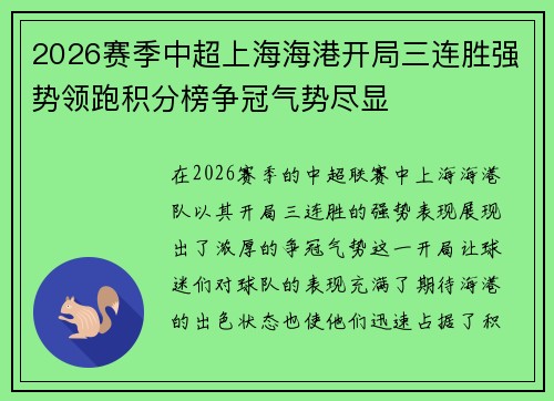 2026赛季中超上海海港开局三连胜强势领跑积分榜争冠气势尽显 2026赛季中超上海海港开局三连胜强势领跑积分榜争冠气势尽显