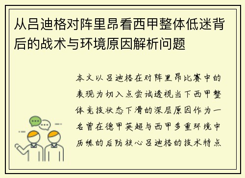 从吕迪格对阵里昂看西甲整体低迷背后的战术与环境原因解析问题 从吕迪格对阵里昂看西甲整体低迷背后的战术与环境原因解析问题